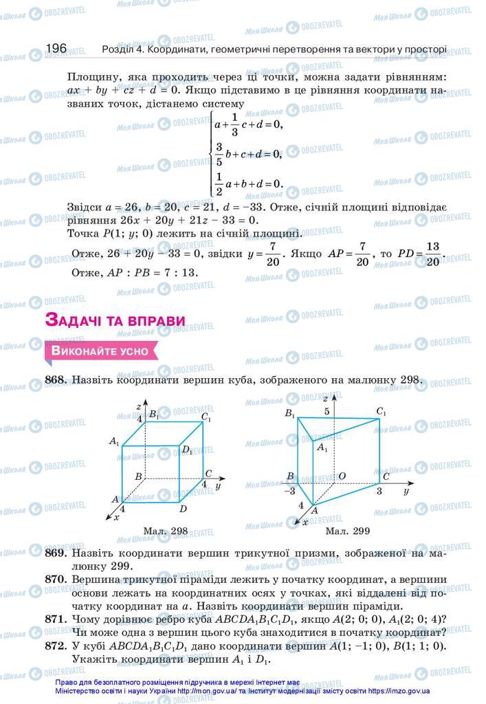 Учебники Геометрия 10 класс страница 196
