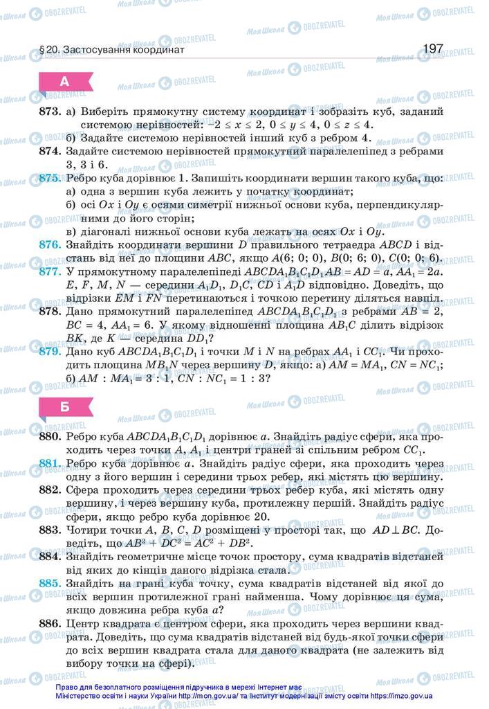 Учебники Геометрия 10 класс страница 197