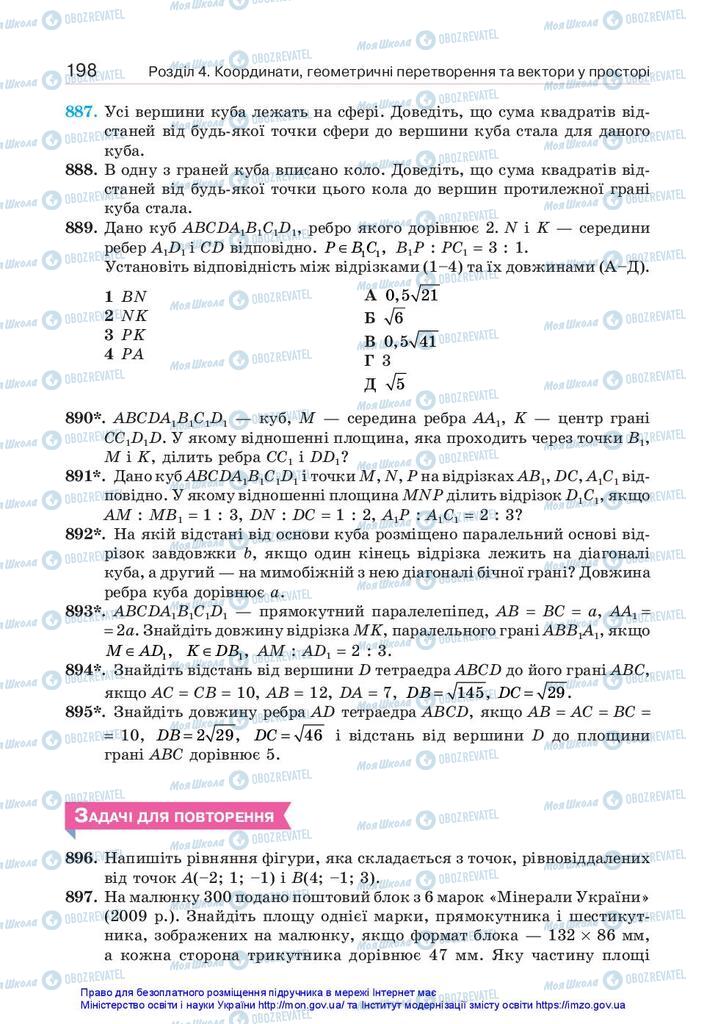 Підручники Геометрія 10 клас сторінка 198