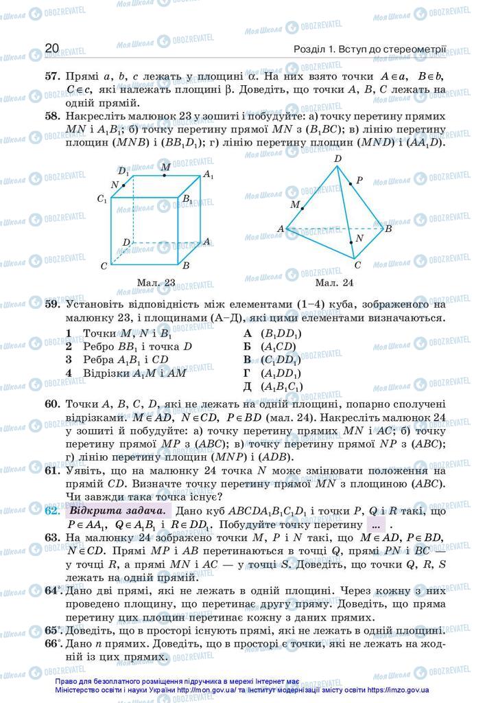 Учебники Геометрия 10 класс страница 20