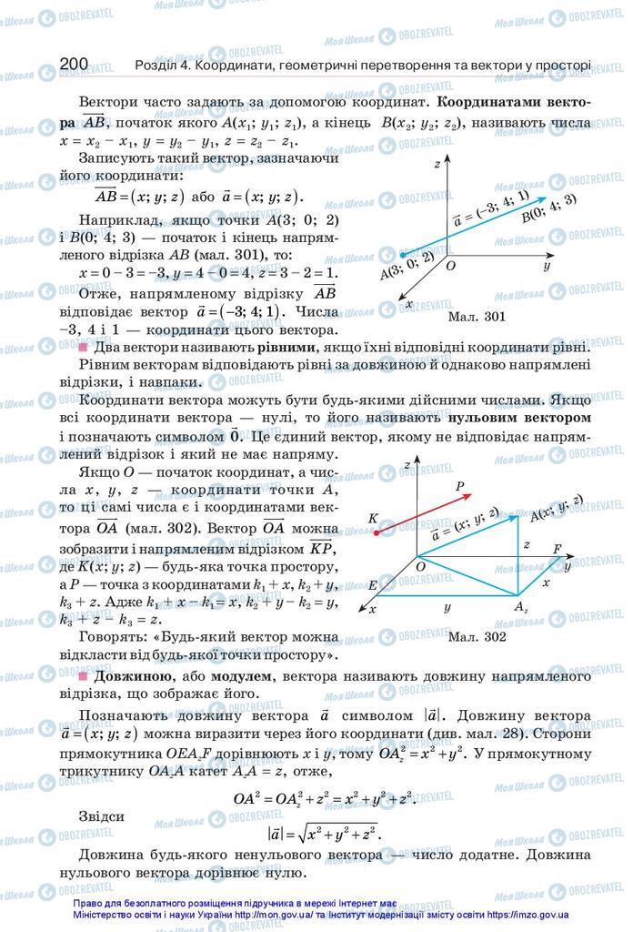 Підручники Геометрія 10 клас сторінка 200