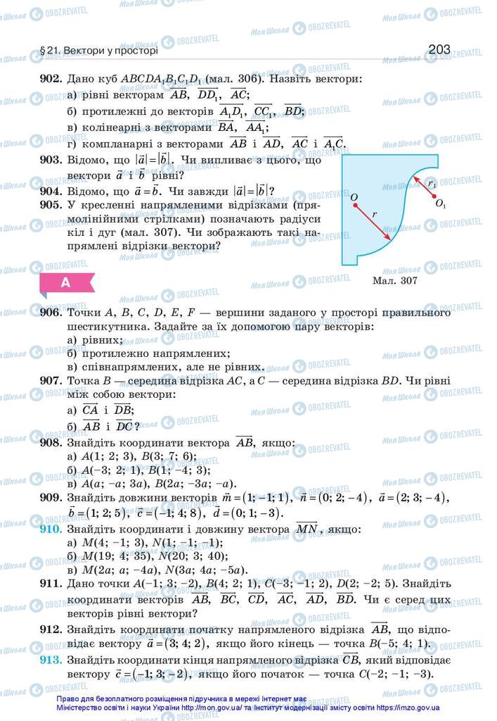 Підручники Геометрія 10 клас сторінка 203
