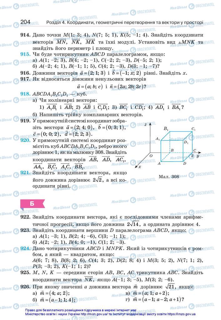 Учебники Геометрия 10 класс страница 204