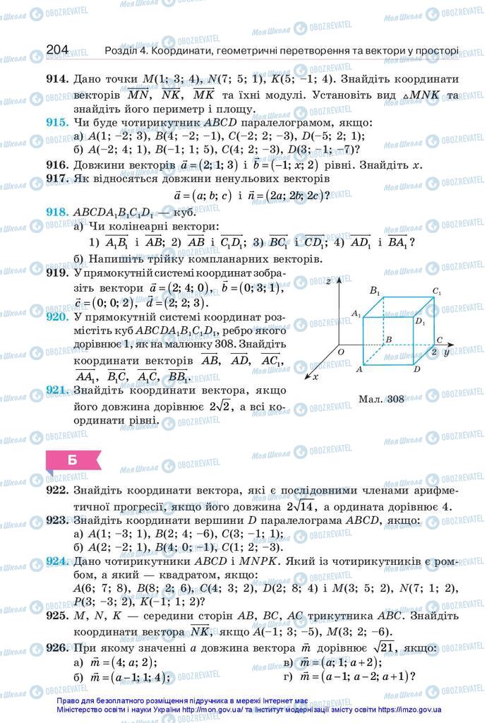 Підручники Геометрія 10 клас сторінка 204