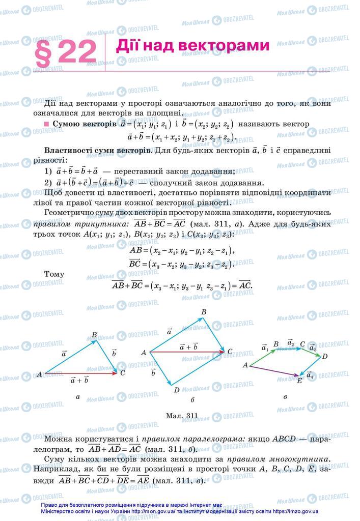 Підручники Геометрія 10 клас сторінка 206