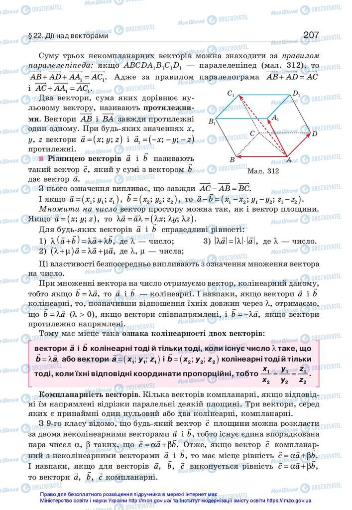 Учебники Геометрия 10 класс страница 207