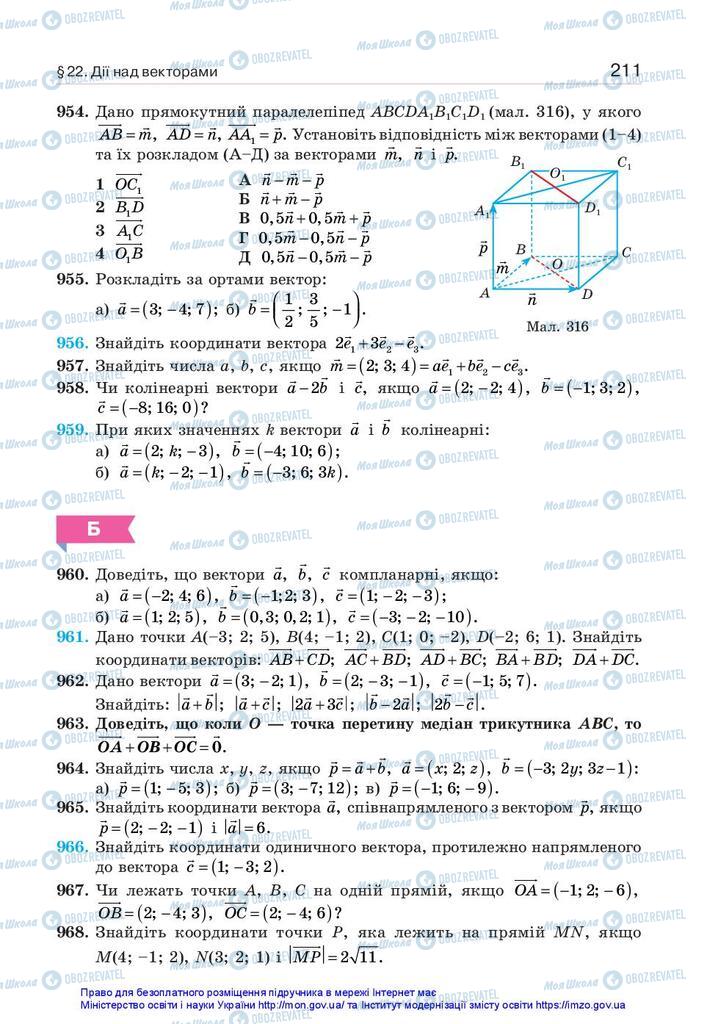 Підручники Геометрія 10 клас сторінка 211