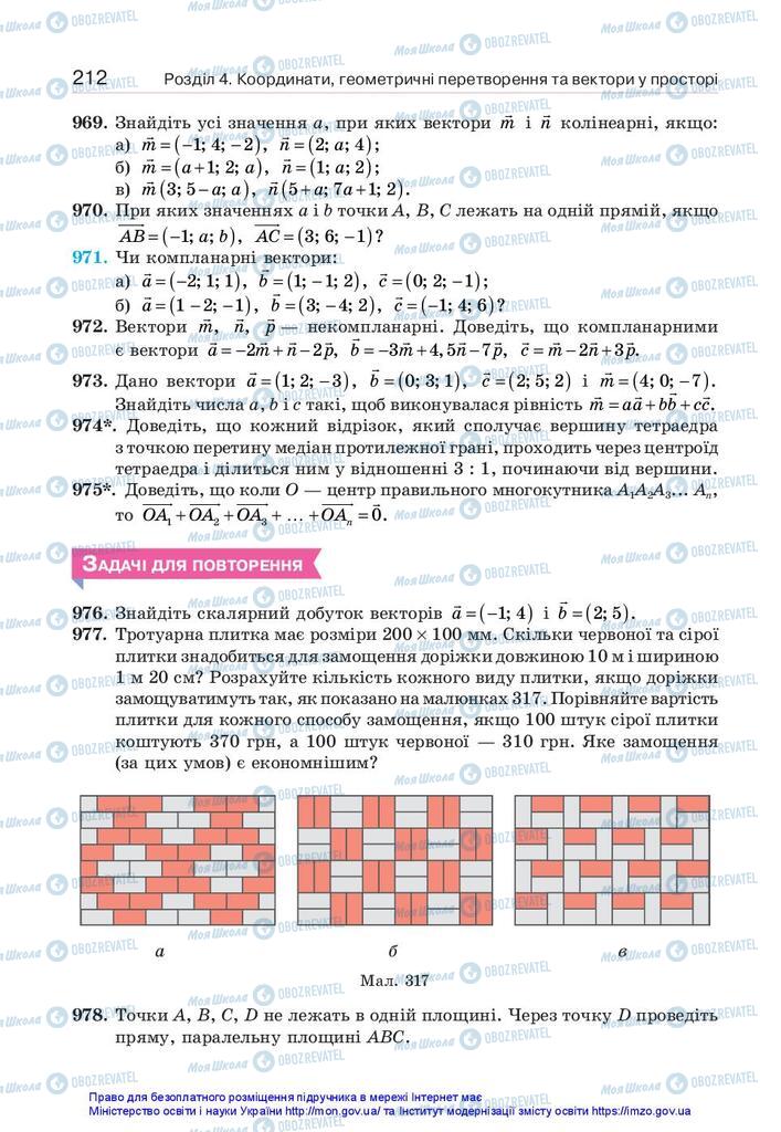 Підручники Геометрія 10 клас сторінка 212