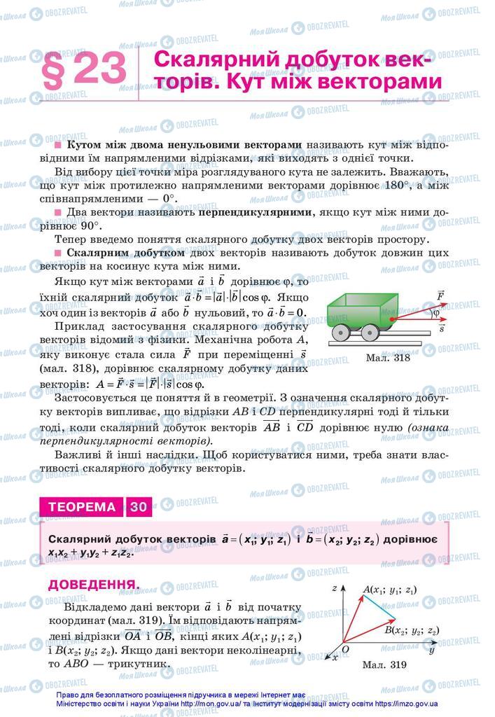 Підручники Геометрія 10 клас сторінка 213