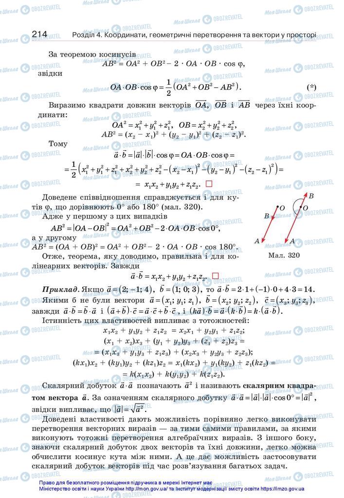 Учебники Геометрия 10 класс страница 214