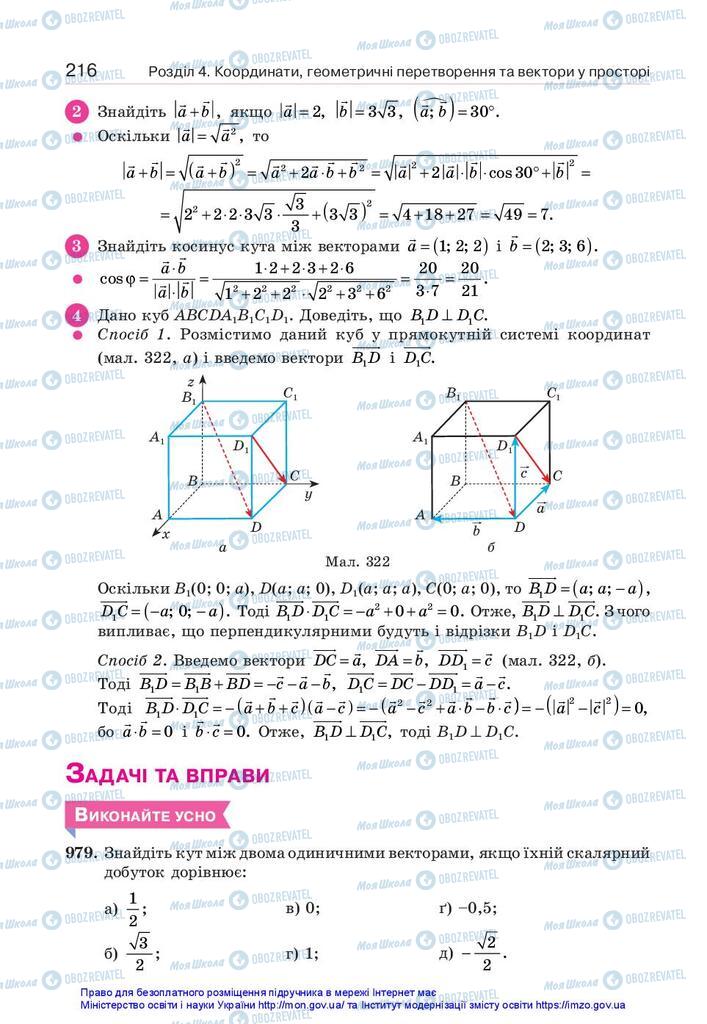 Учебники Геометрия 10 класс страница 216
