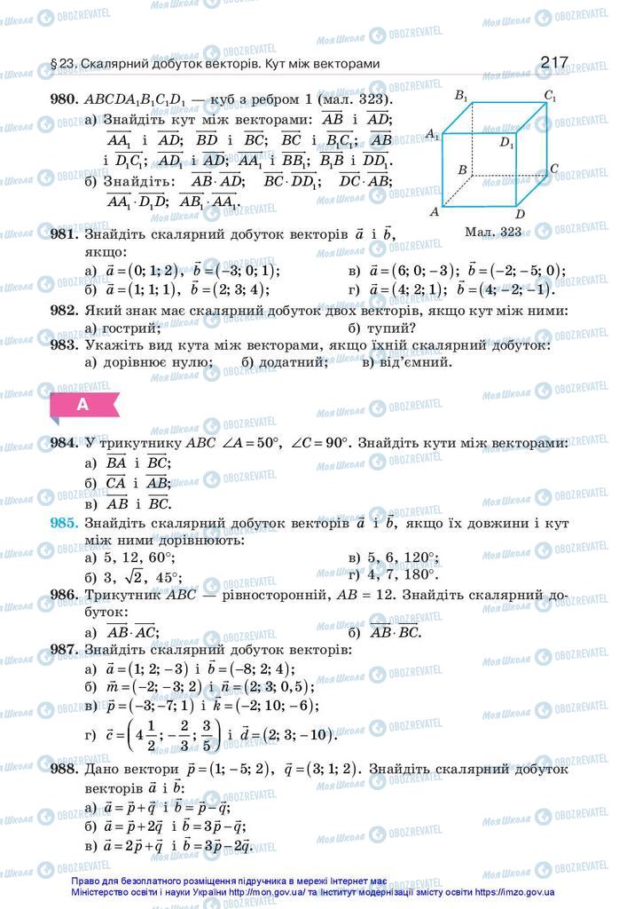 Учебники Геометрия 10 класс страница 217