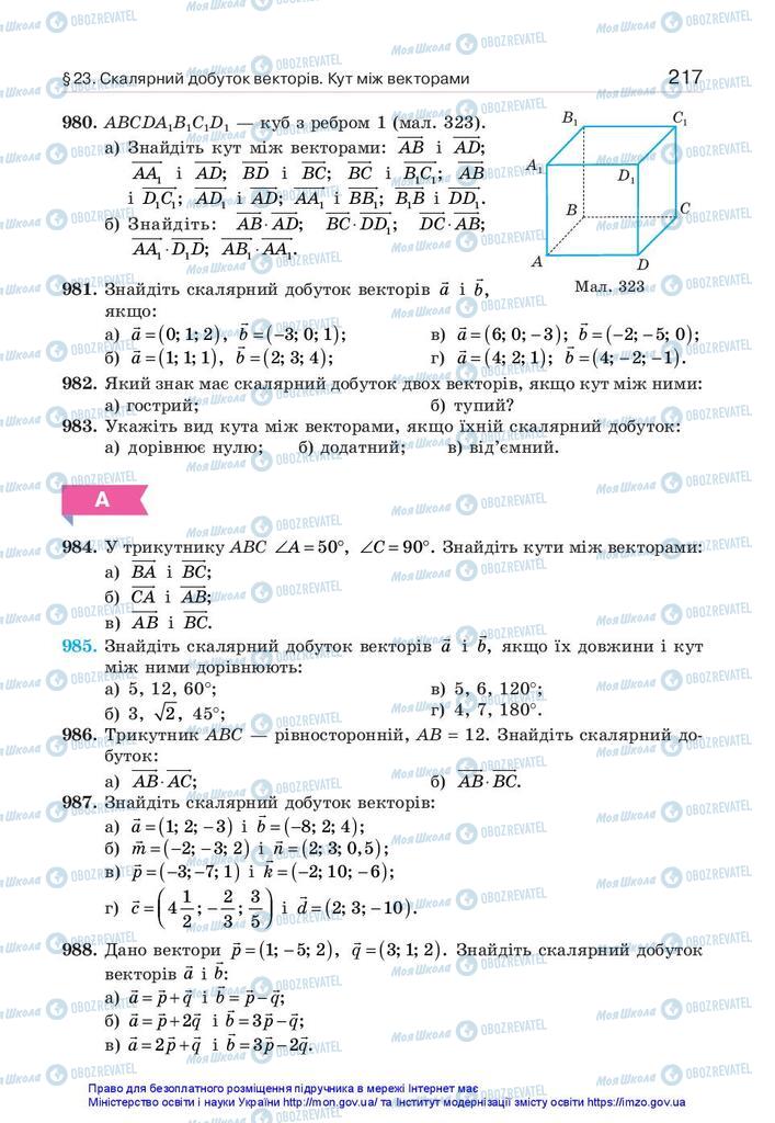 Підручники Геометрія 10 клас сторінка 217