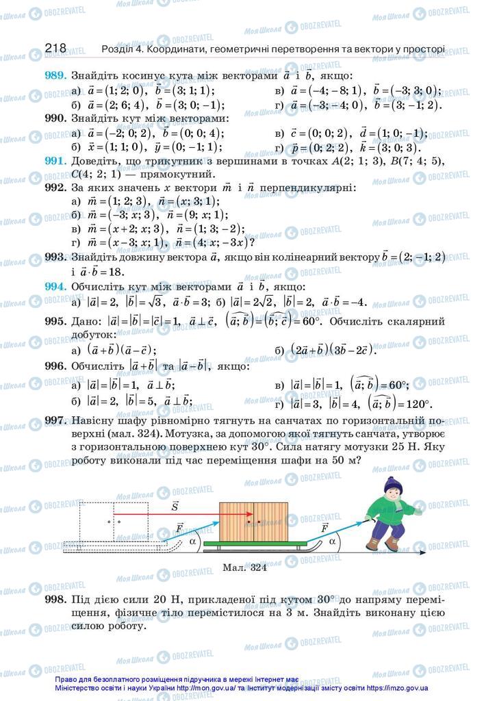 Підручники Геометрія 10 клас сторінка 218
