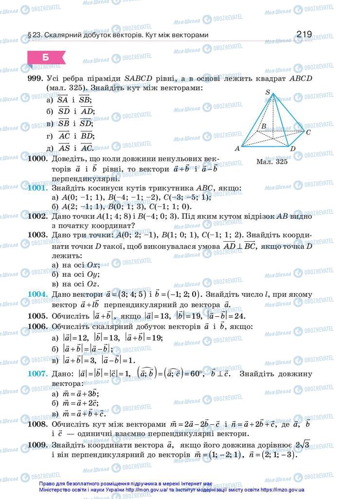 Підручники Геометрія 10 клас сторінка 219