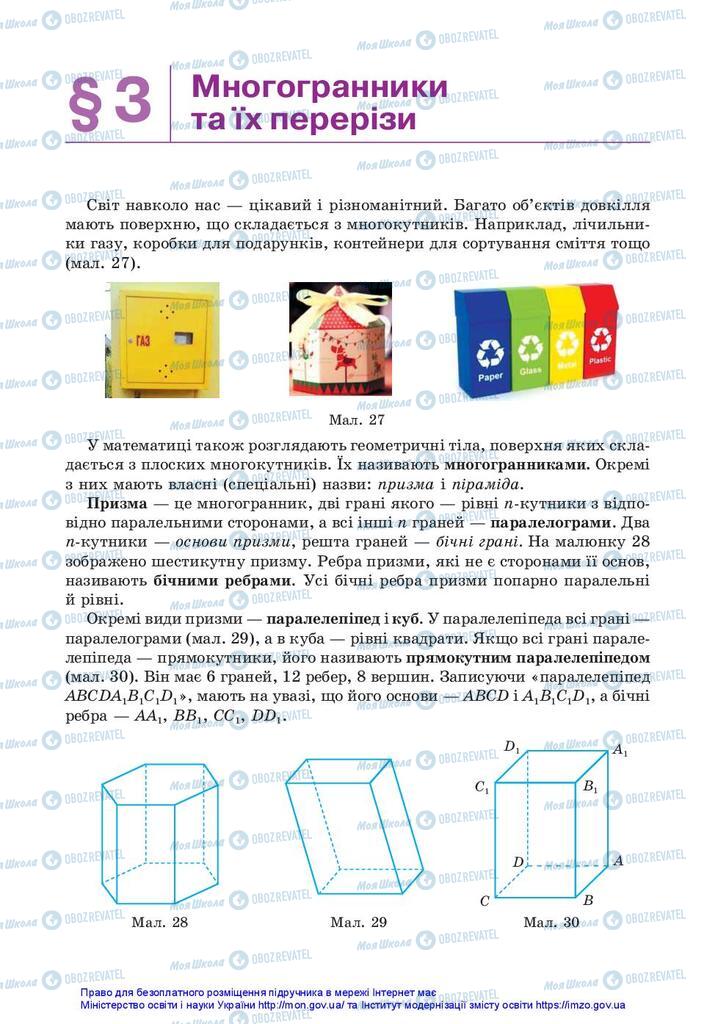 Підручники Геометрія 10 клас сторінка 22