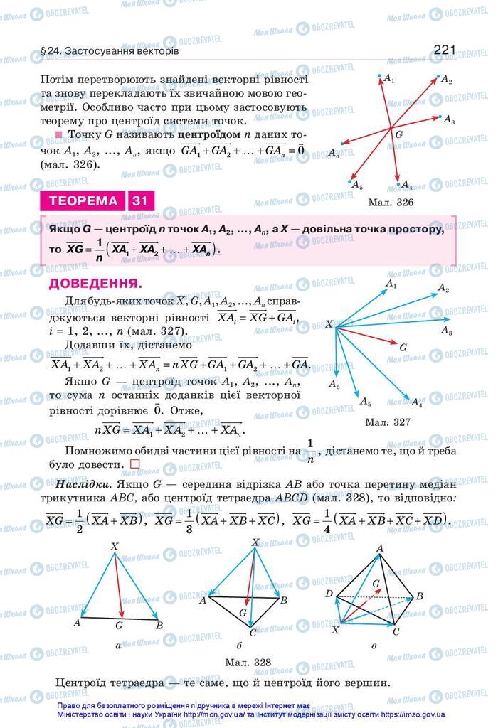 Підручники Геометрія 10 клас сторінка 221