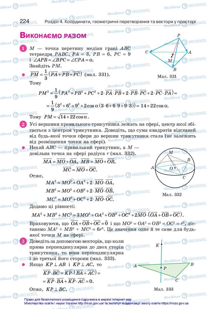 Підручники Геометрія 10 клас сторінка 224