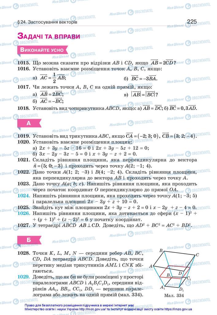 Підручники Геометрія 10 клас сторінка 225