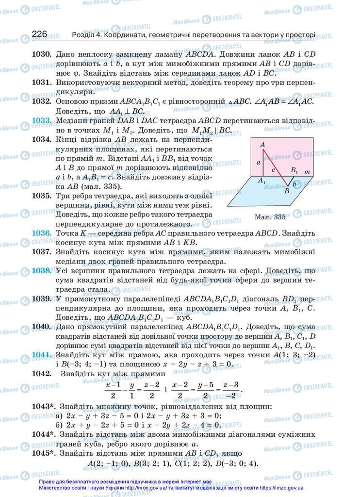 Підручники Геометрія 10 клас сторінка 226