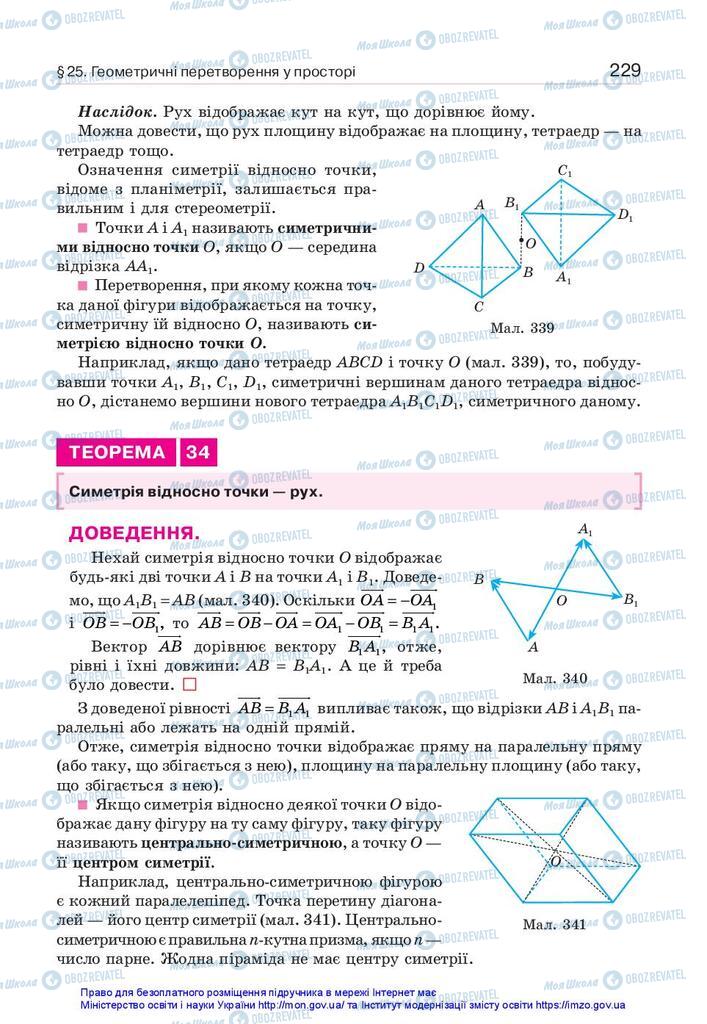 Підручники Геометрія 10 клас сторінка 229