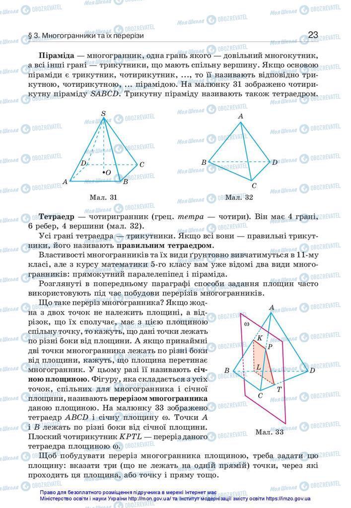 Підручники Геометрія 10 клас сторінка 23