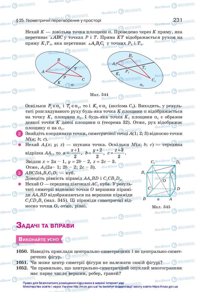 Підручники Геометрія 10 клас сторінка 231