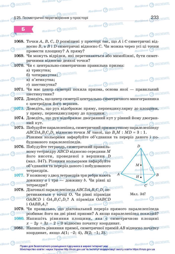 Підручники Геометрія 10 клас сторінка 233