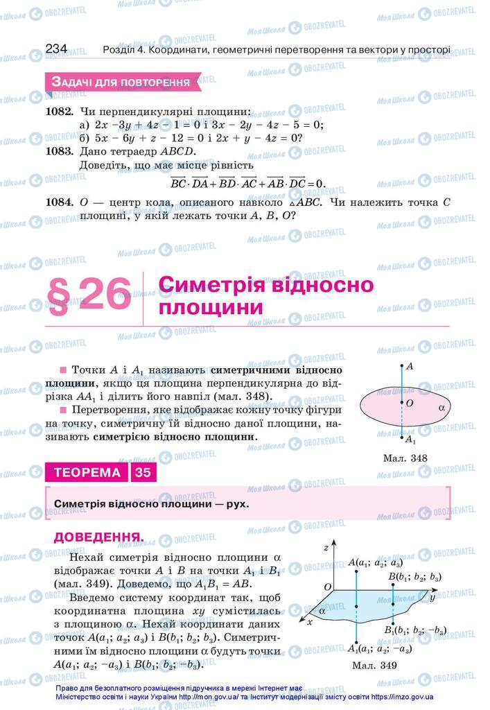 Підручники Геометрія 10 клас сторінка 234