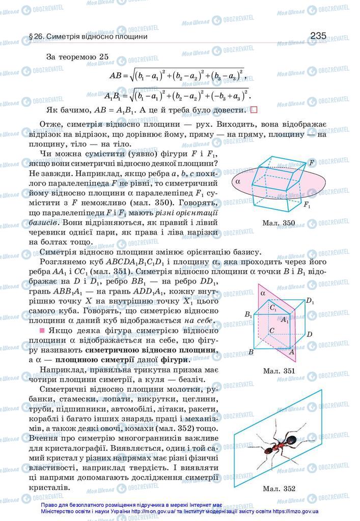 Підручники Геометрія 10 клас сторінка 235