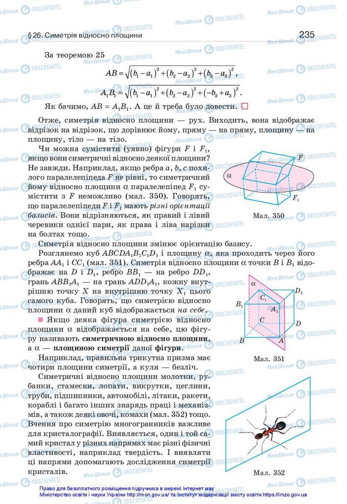 Учебники Геометрия 10 класс страница 235