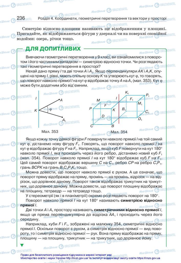 Учебники Геометрия 10 класс страница 236