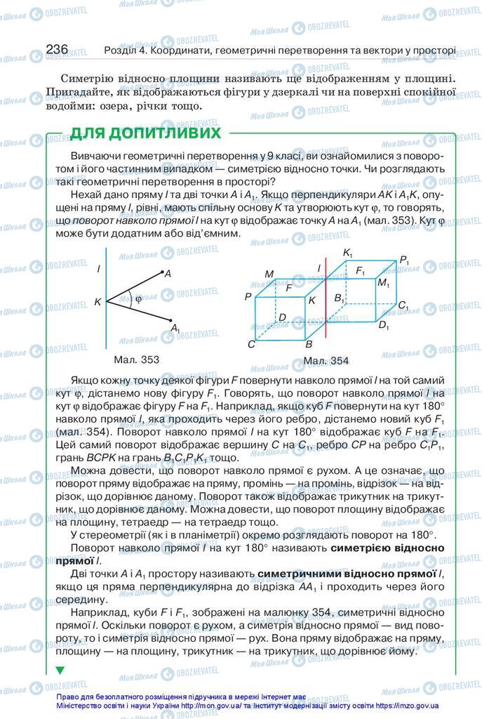 Підручники Геометрія 10 клас сторінка 236