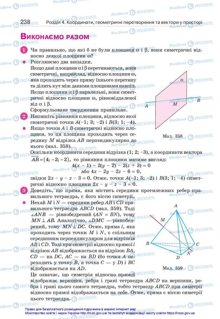 Підручники Геометрія 10 клас сторінка 238