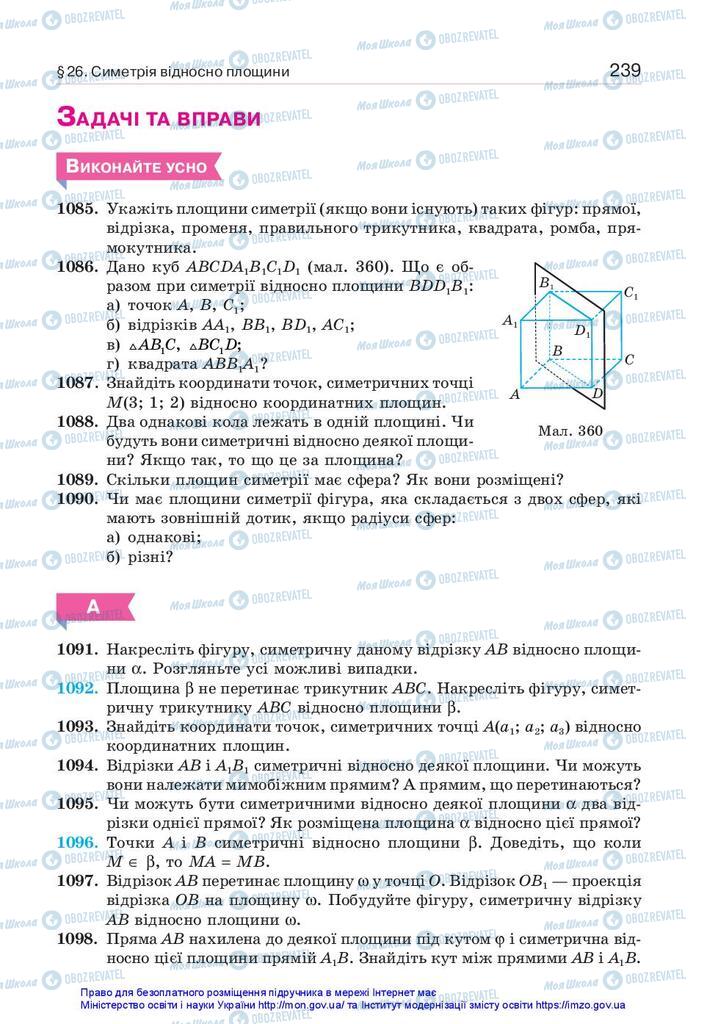 Підручники Геометрія 10 клас сторінка 239