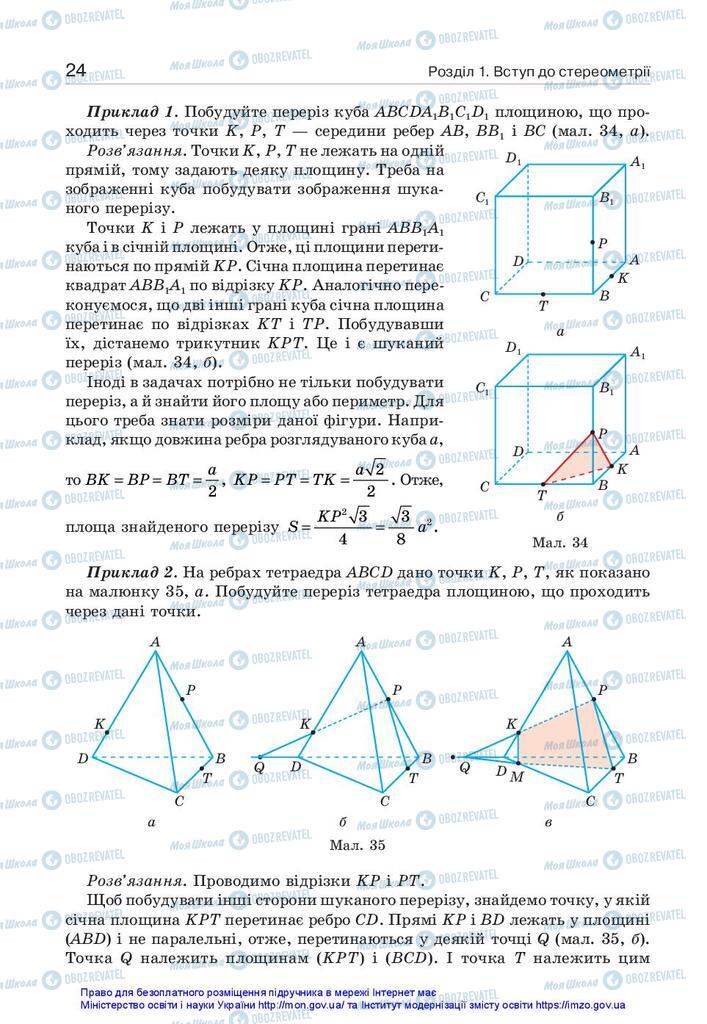 Учебники Геометрия 10 класс страница 24