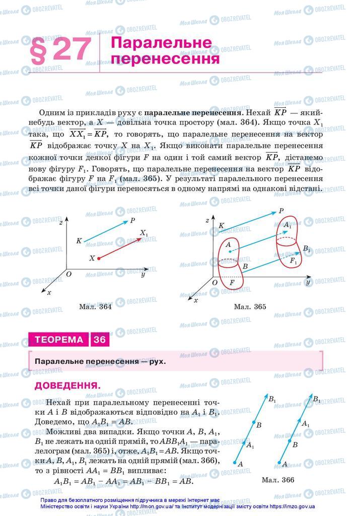 Підручники Геометрія 10 клас сторінка 243