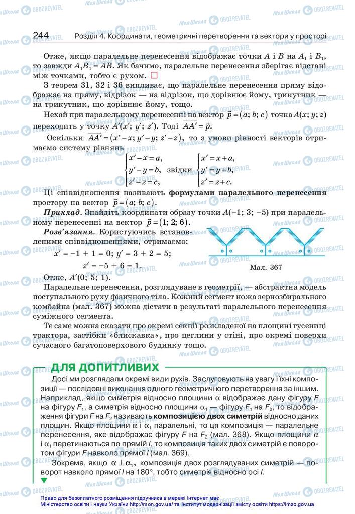 Підручники Геометрія 10 клас сторінка 244