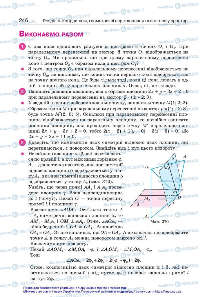 Учебники Геометрия 10 класс страница 246