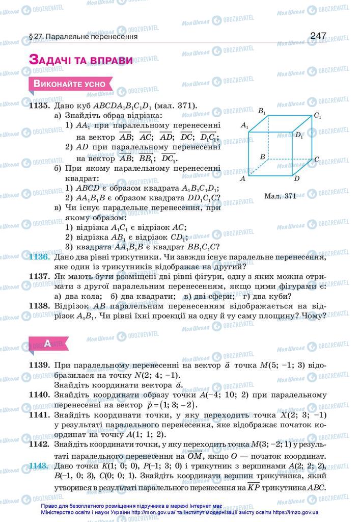 Підручники Геометрія 10 клас сторінка 247