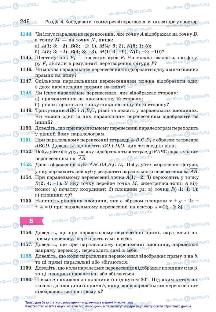 Підручники Геометрія 10 клас сторінка 248