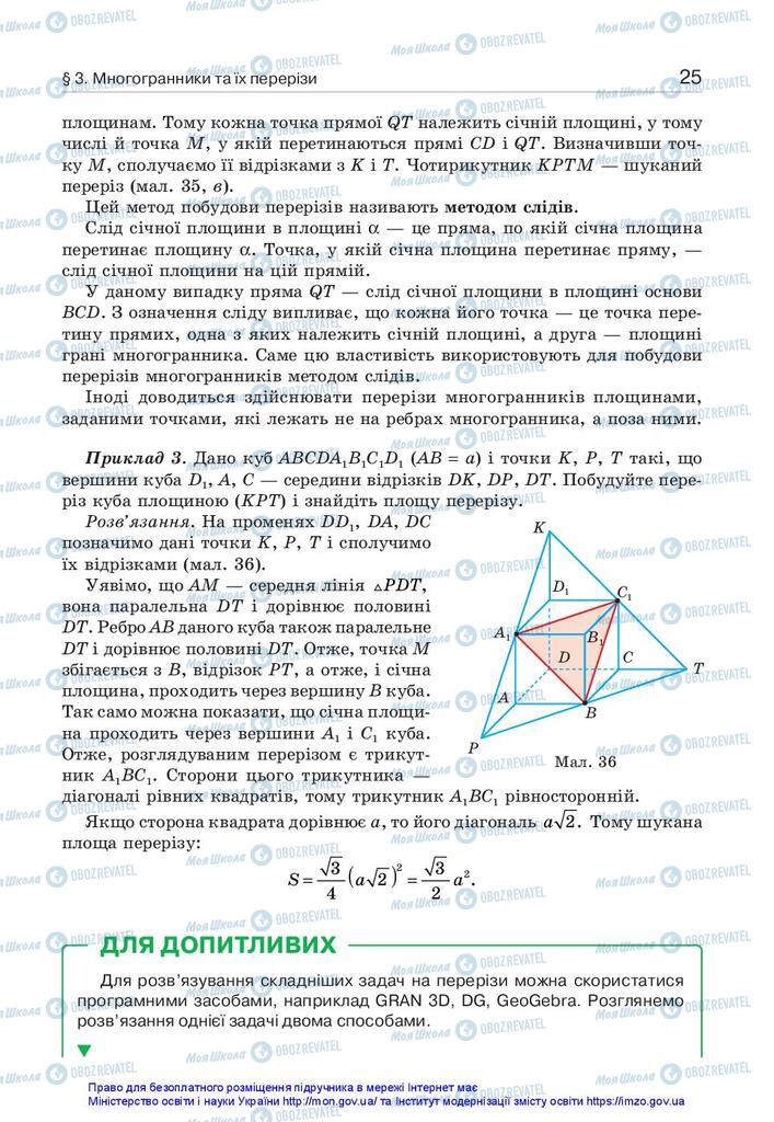 Учебники Геометрия 10 класс страница 25