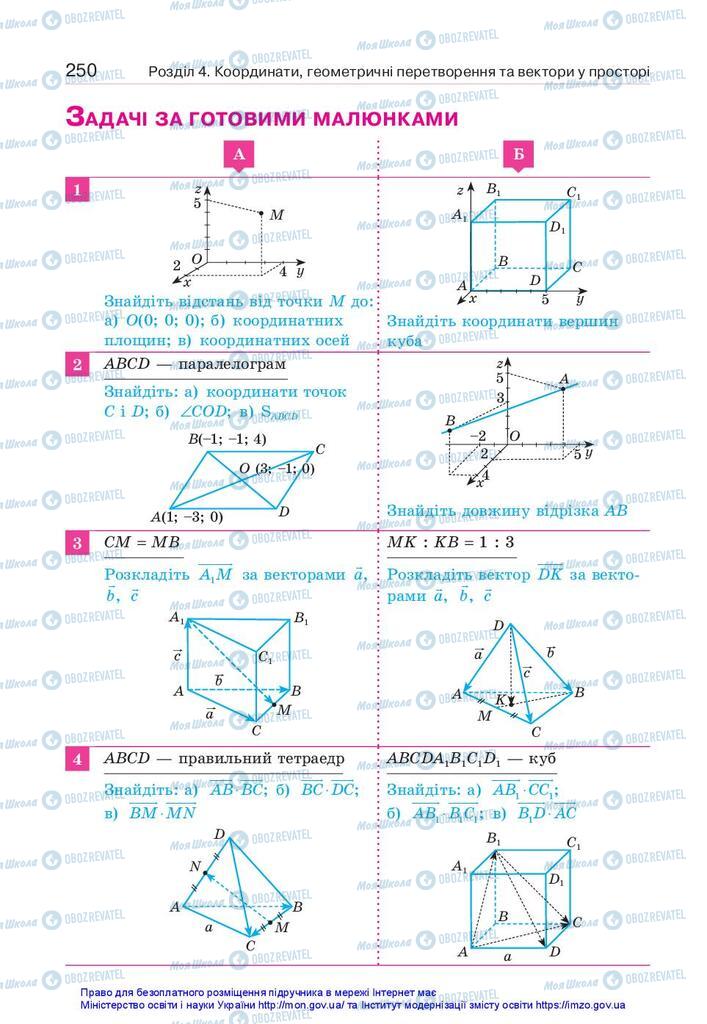 Підручники Геометрія 10 клас сторінка 250