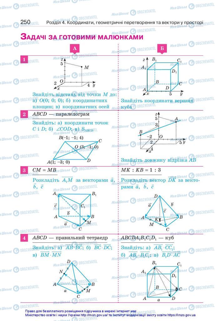Учебники Геометрия 10 класс страница 250