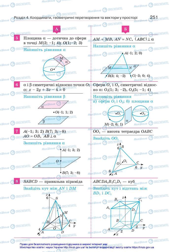 Підручники Геометрія 10 клас сторінка 251