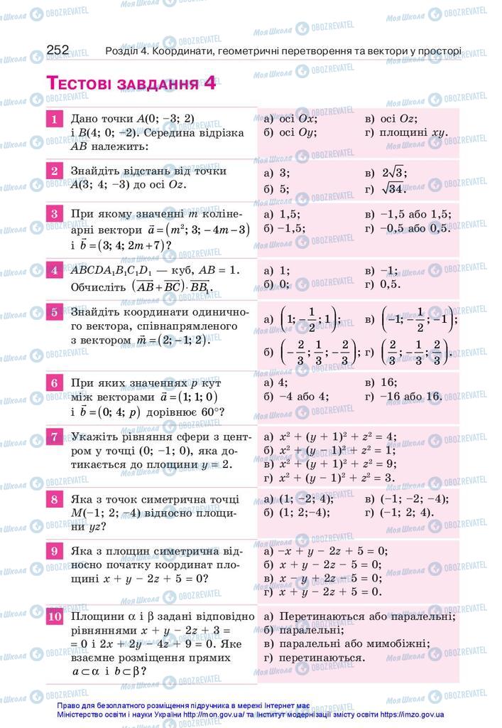 Підручники Геометрія 10 клас сторінка 252
