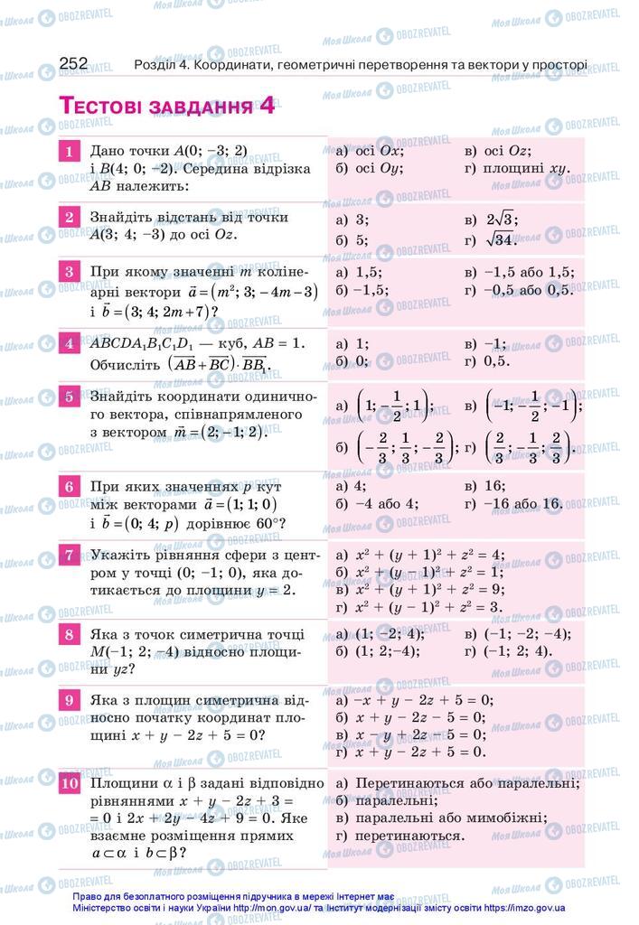 Учебники Геометрия 10 класс страница 252