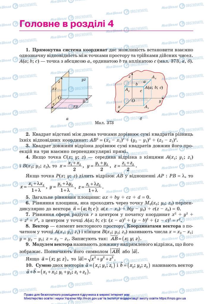 Підручники Геометрія 10 клас сторінка 254