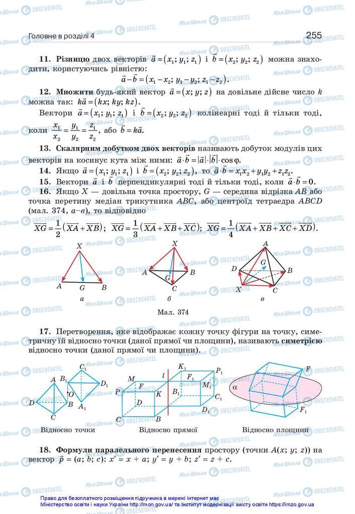 Підручники Геометрія 10 клас сторінка 255