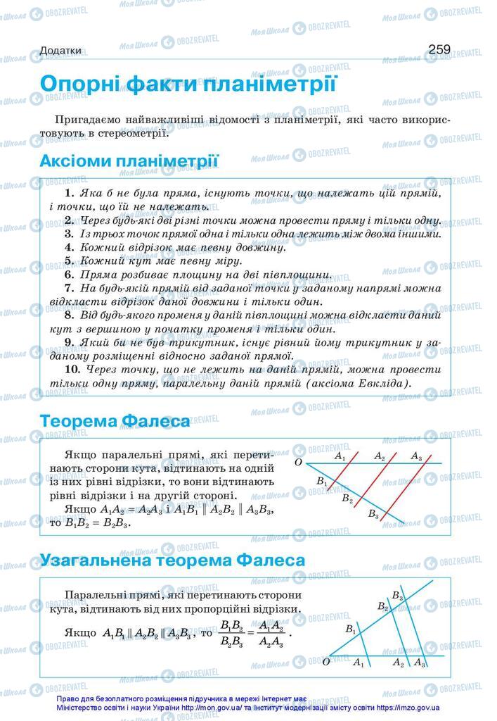 Підручники Геометрія 10 клас сторінка 259